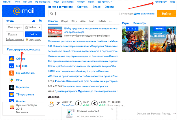 Регистрация нового ящика в Mail.ru