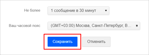 Сохранение настроек уведомлений