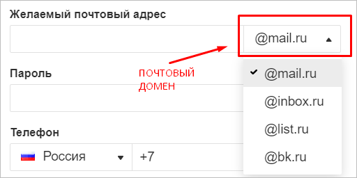 Выбор почтового домена