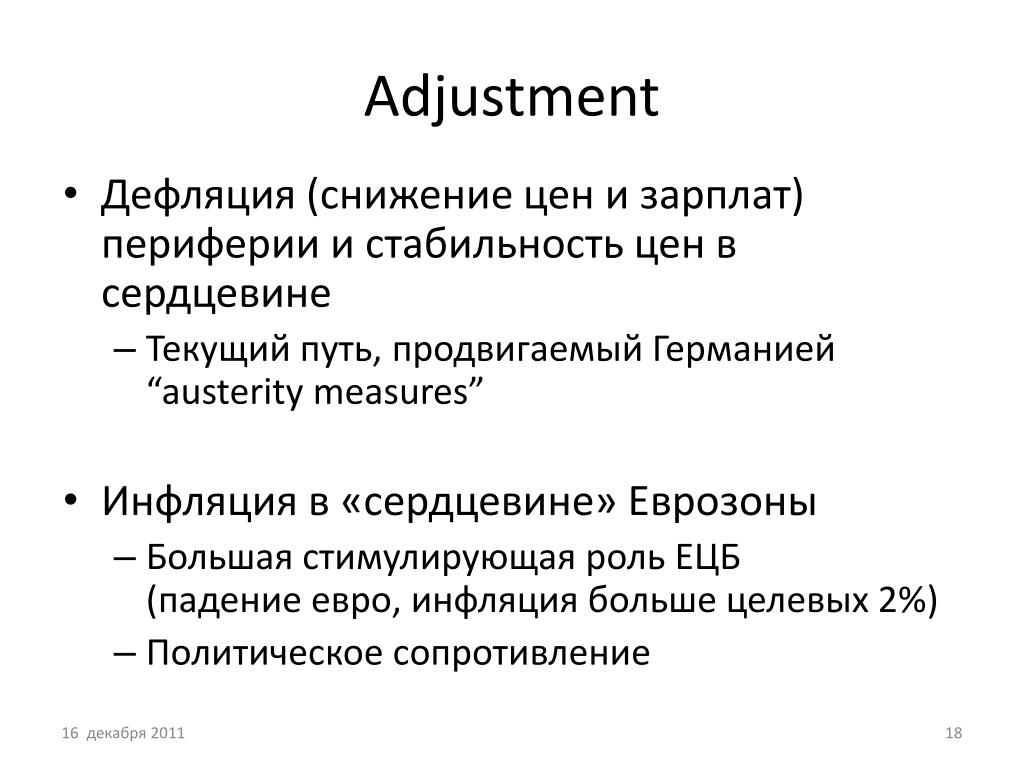 Дефляция ввп. Дефляция презентация. Инфляция и дефляция. Минусы дефляции.