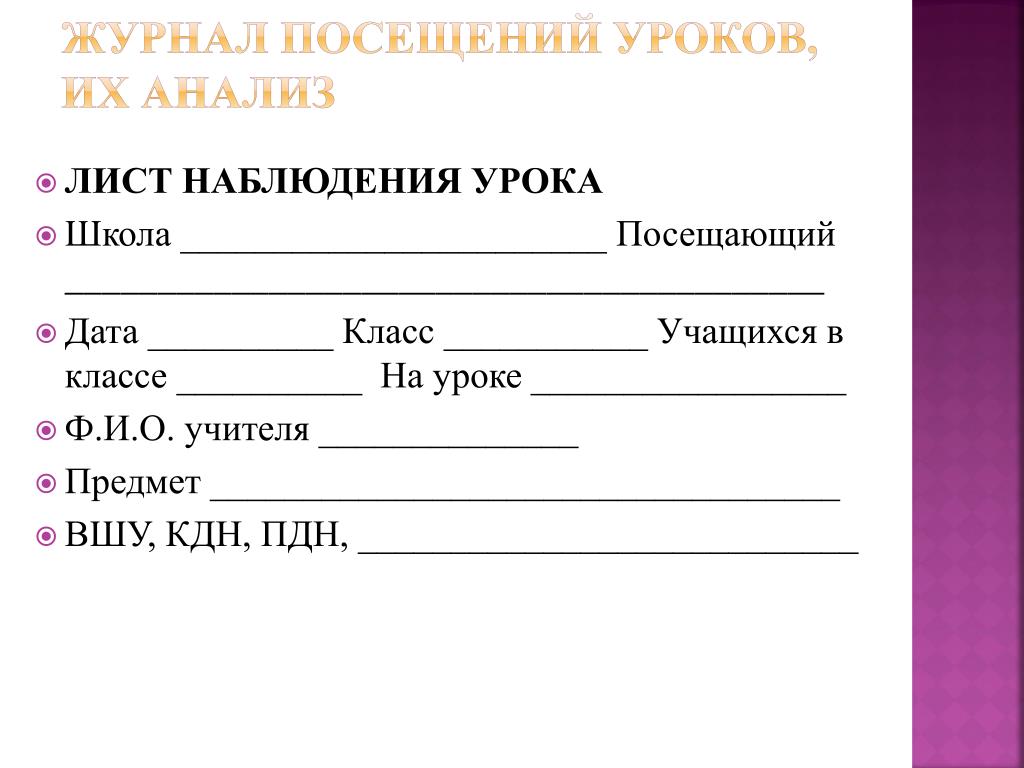 Справка анализ посещенных уроков завучем школы образец по фгос справка