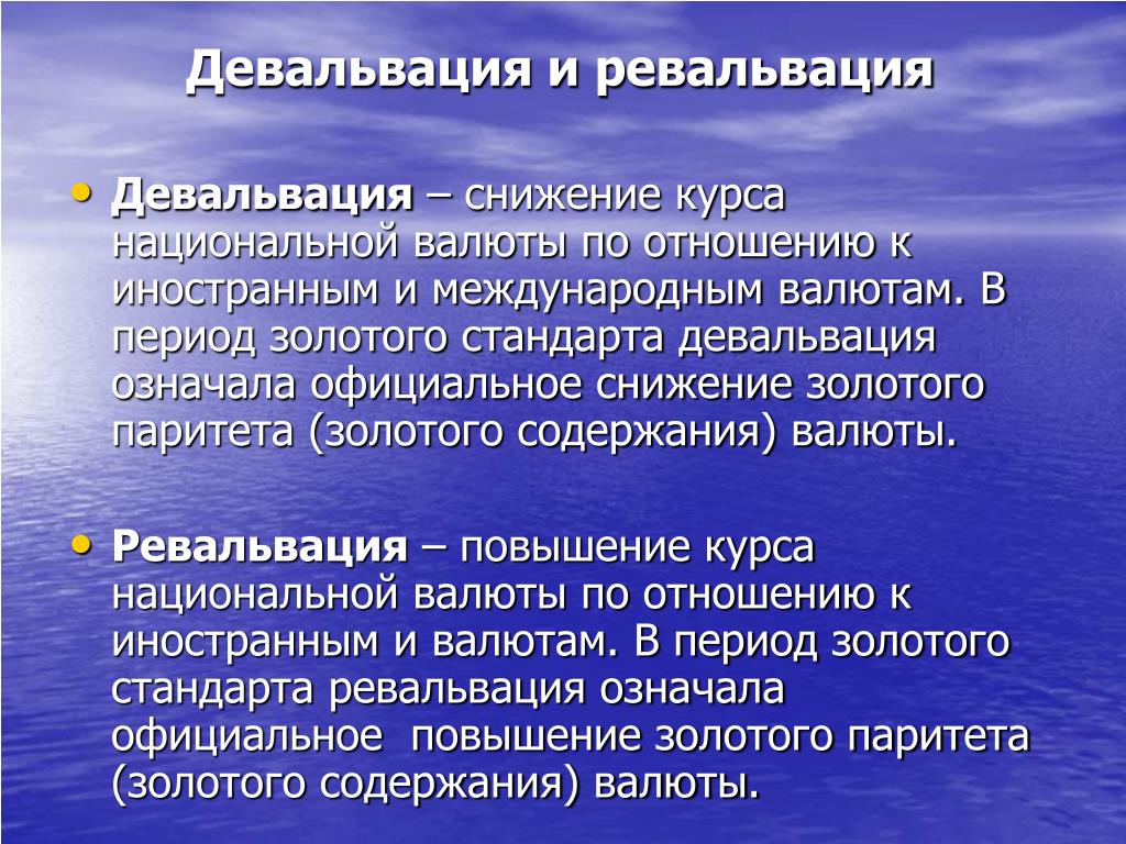 Федеральная служба мониторинга. Девальвация и ревальвация. Гидрометеорологическая служба задачи. Гидрометеорологическая служба функции. Росгидромет полномочия.