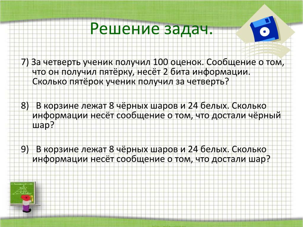 Костя получил 5 оценок из них 4 пятерки сколько четверок решение по схеме