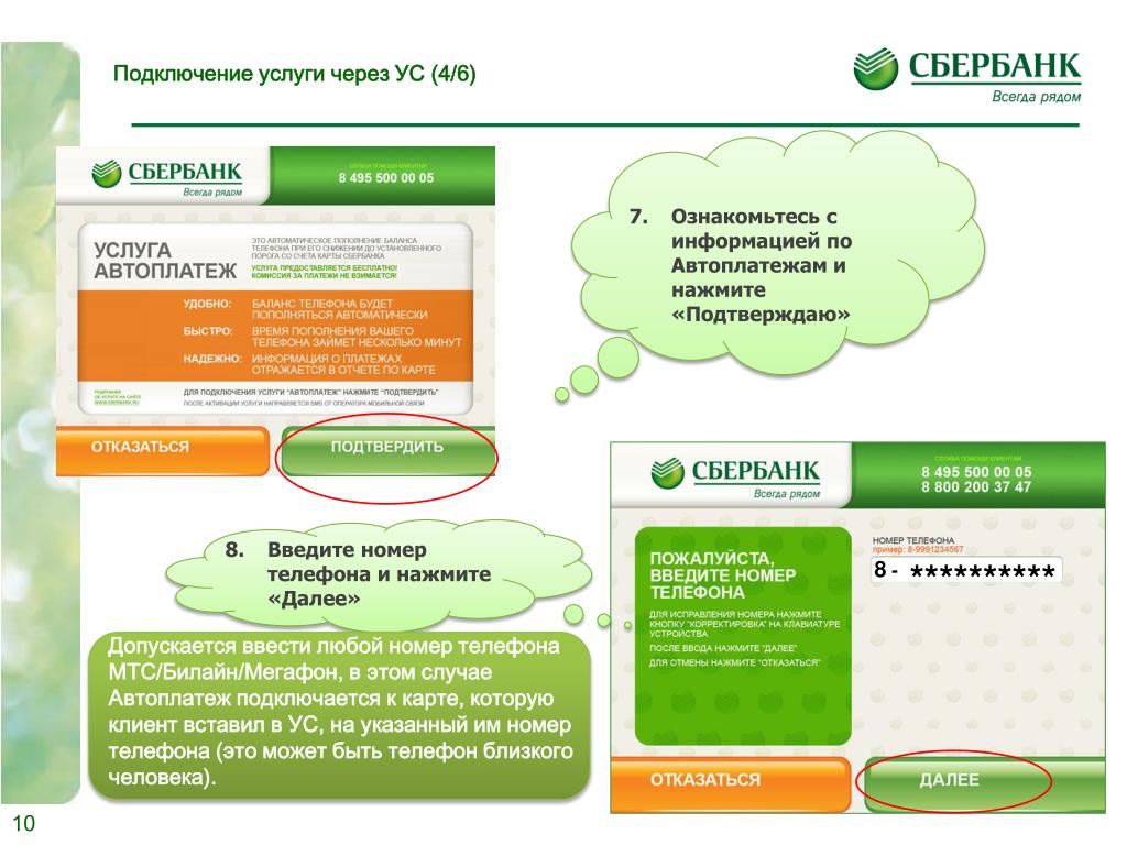 Автоплатеж сбербанк. Подключениеуслуги пвтоплатеж Сбербанк. Услуга Автоплатеж. Подключение услуги Автоплатеж. Услуга Автоплатеж от Сбербанка.