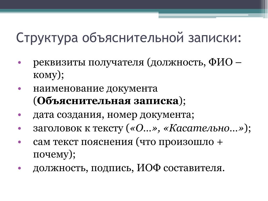 Структура объяснительной записки образец