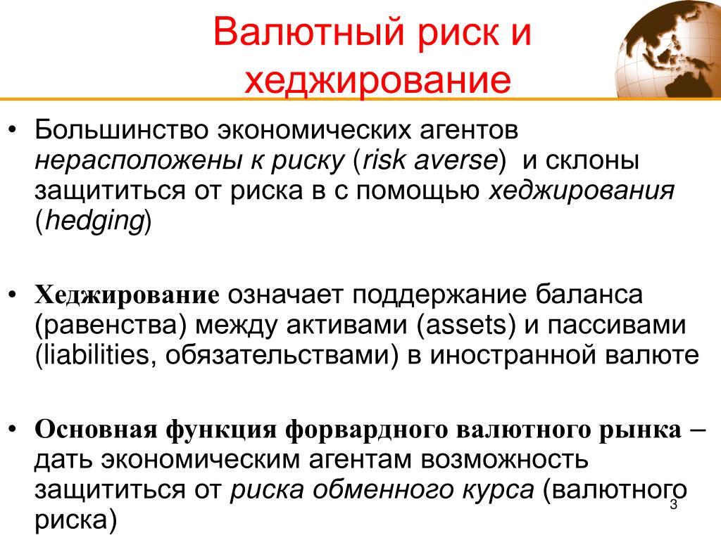 Хеджирование рисков. Хеджирование валютных рисков. Захеджировать валютные риски. Методы хеджирования рисков. Методы хеджирования валютных рисков.