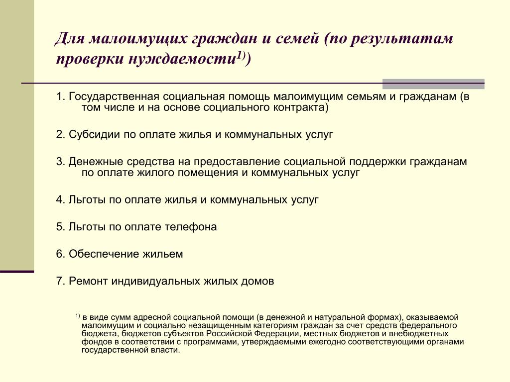 Какие документы нужны для пособия малоимущим. Какие документы нужны для оформления пособия малоимущим семьям. Какие документы нужны для оформления малоимущей семьи.