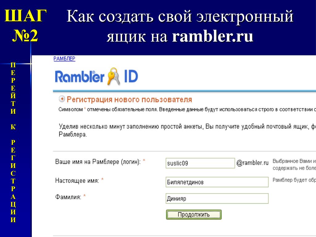 Как создать электронную почту презентация