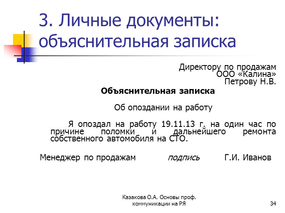 Объяснительная записка образец