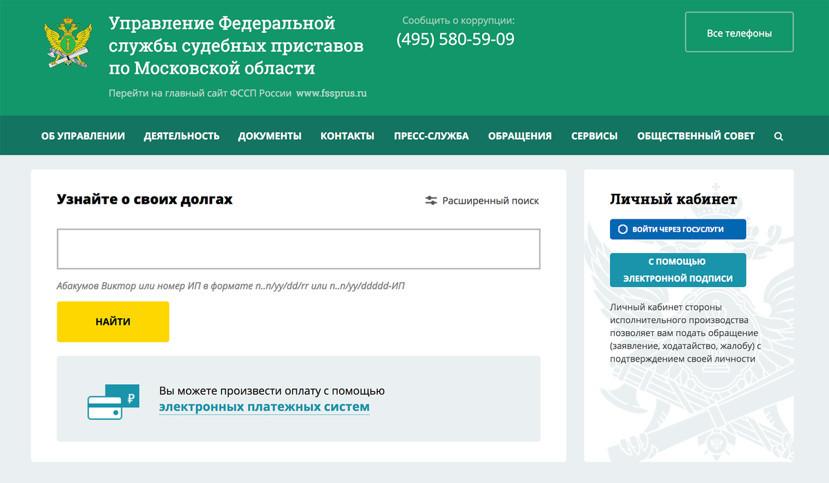 Проверить наличие судебных приставов. Узнать задолженность у судебных приставов по фамилии. Судебные приставы узнать задолженность. ФССП задолженность. Исполнительное производство ФССП