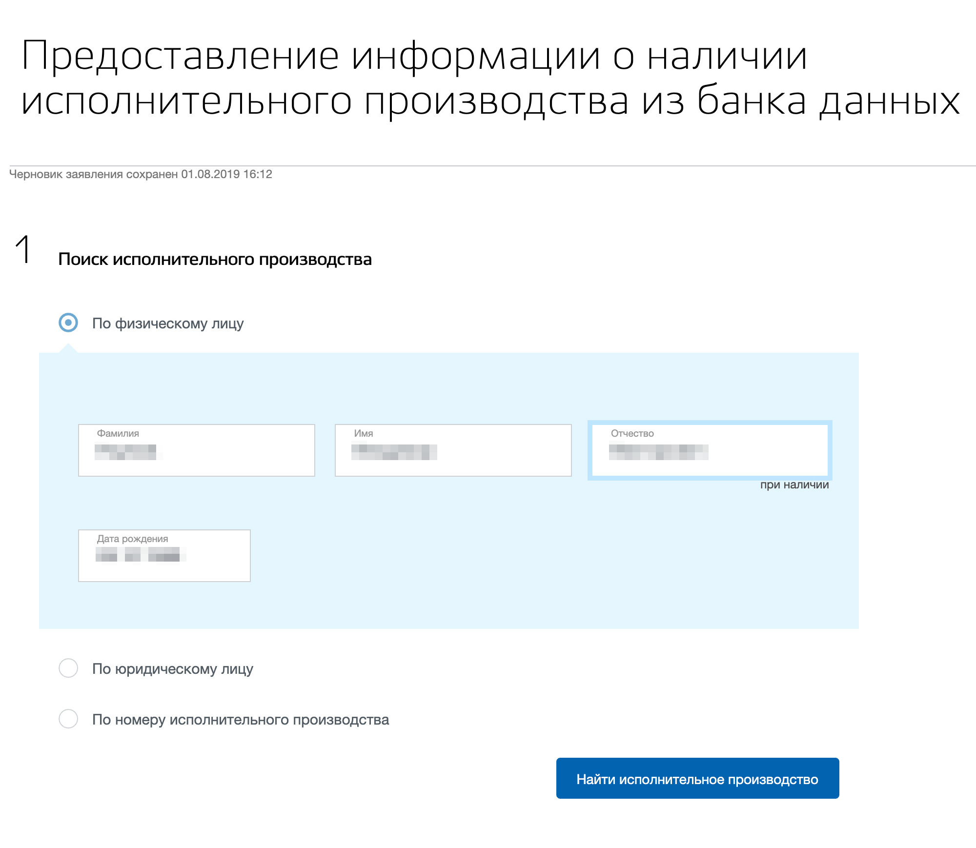Поиск исполнительных производств. Как узнать номер исполнительного производства на алименты. Как найти номер исполнительного производства по алиментам. Номер исполнительного производства по алиментам по фамилии. Задолженности по алиментам проверить по фамилии.