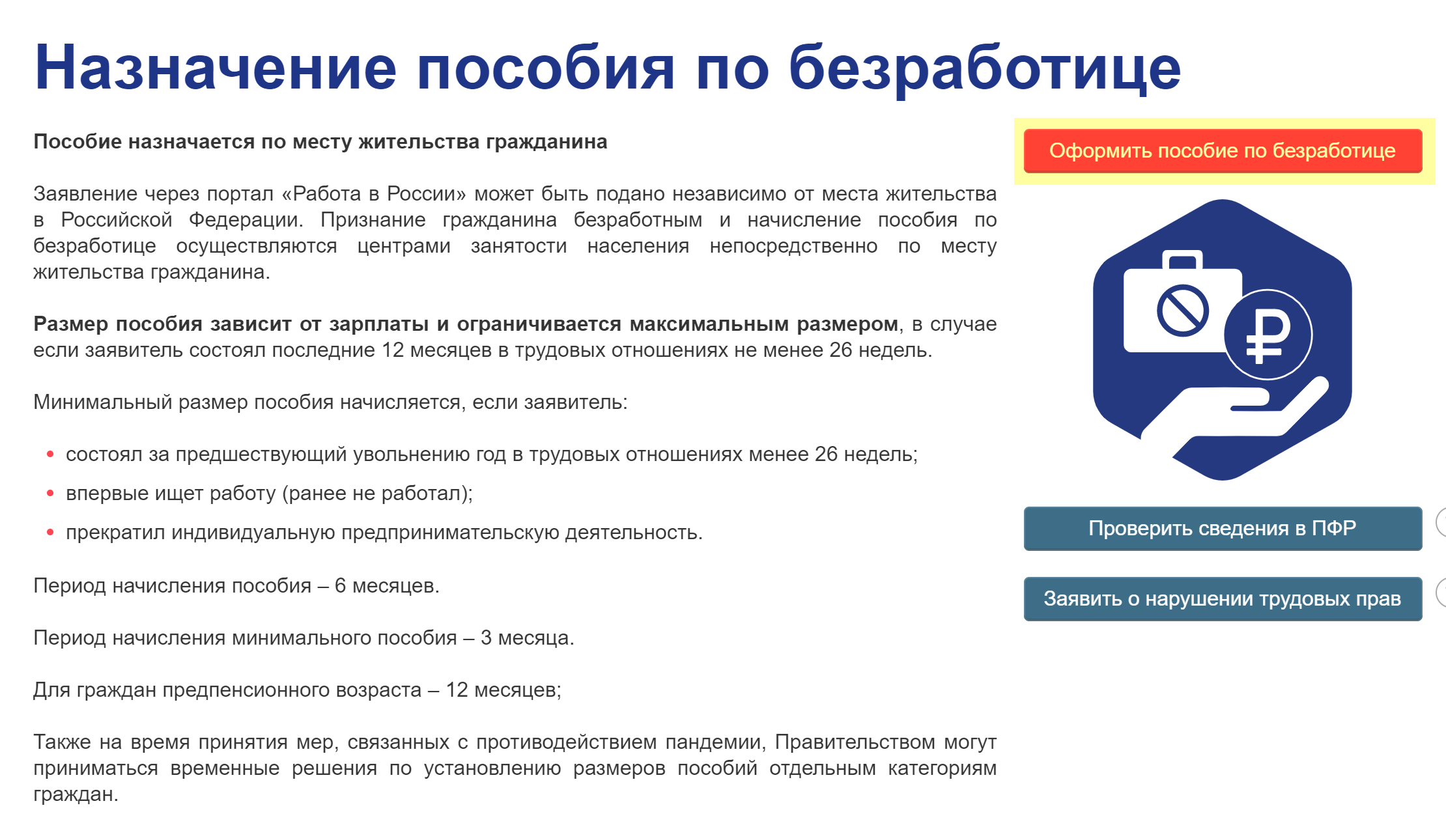 Встать на учет в москве. Подача заявления на пособие по безработице. Как подать заявление на пособие по безработице. Назначено пособие по безработице. Пособие по безработице где получить.