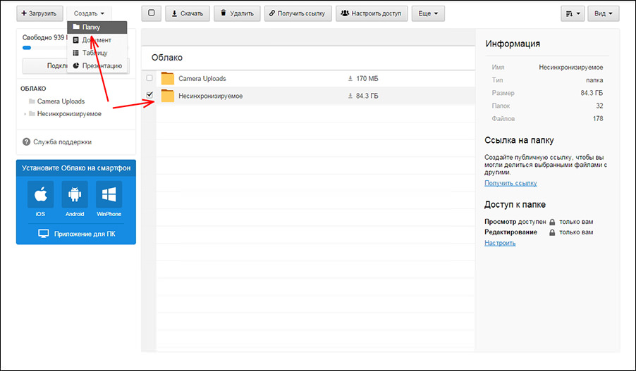 Как удалить удаленные фото из облака. Папка в облаке майл. Как удалить из облака. Как в облако загрузить папку. Как создать папку в облаке майл.
