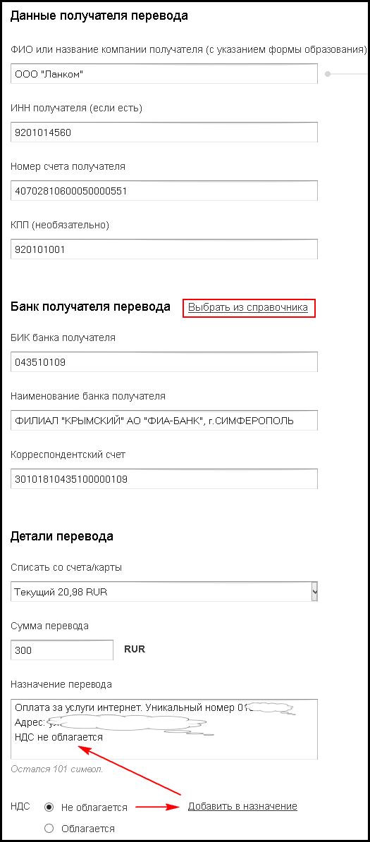 Почта за счет получателя. Лицевой счет получателя. Вид платежа Назначение платежа за садик. Назначение платежа садик что писать. Счет получателя это.