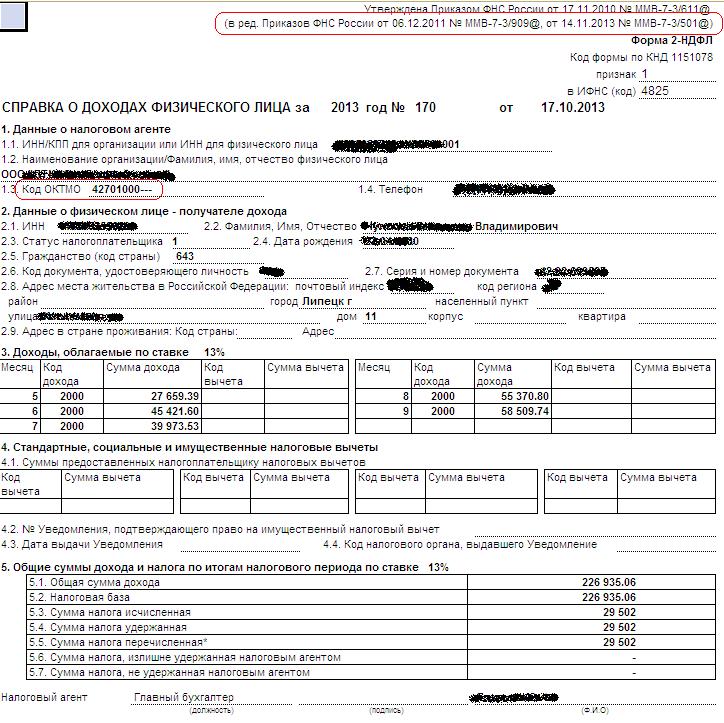 Ндфл форма 2 образец заполнения