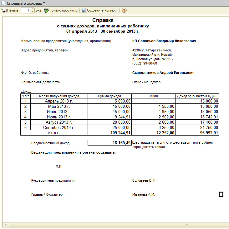 Справка о доходах полученных от деятельности в области информационных технологий образец