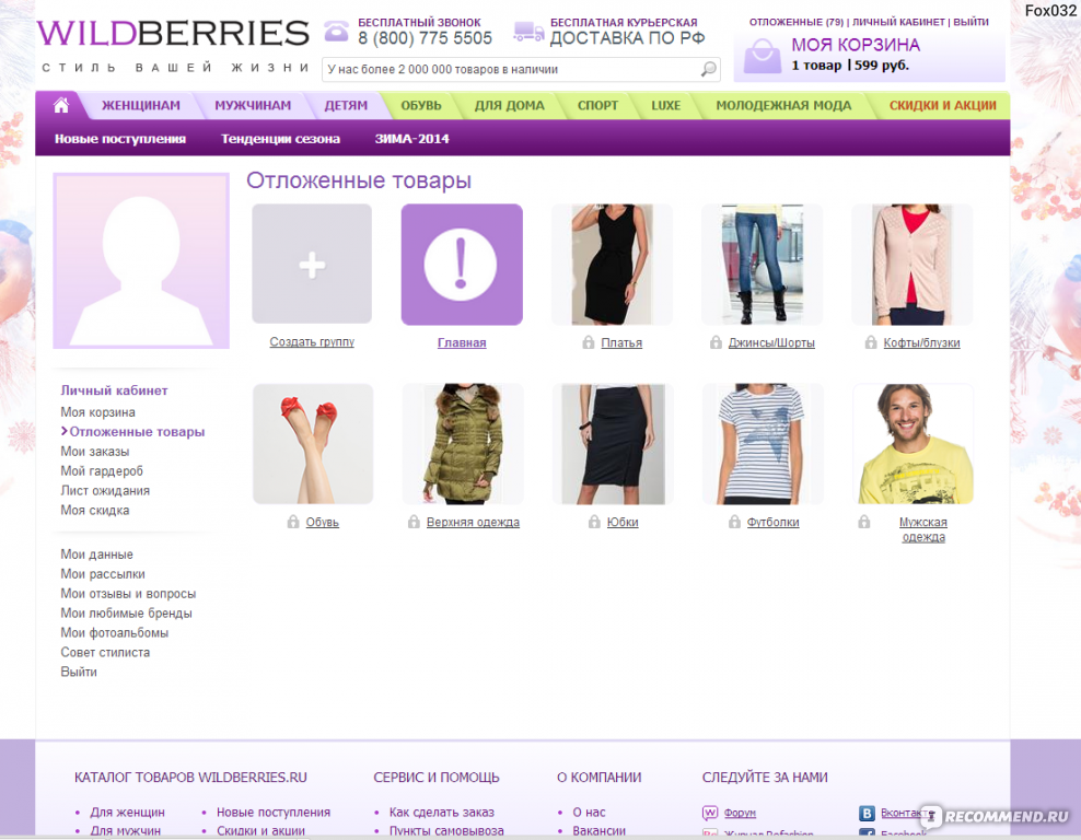 Вайлдберриз интернет магазин юбки. Wildberries интернет магазин. Wildberries магазин одежды. Интернет магазин одежды Wildberries. Одежда с вайлдберриз.
