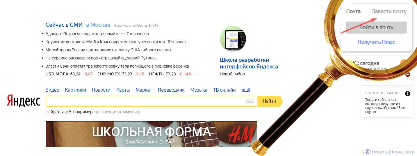 Создать почту на Yandex