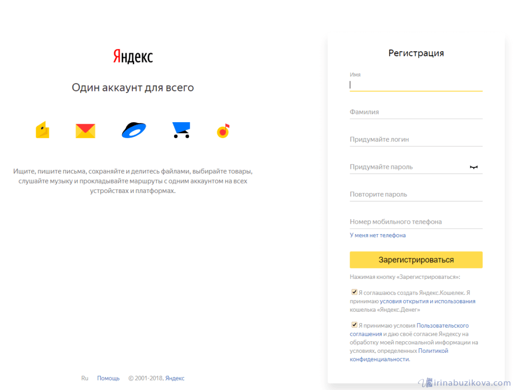 Регистрация почты Яндекс