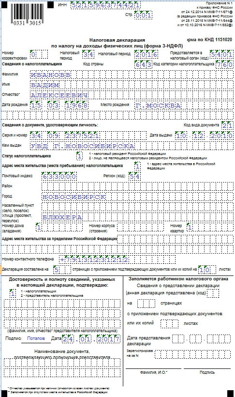 Как заполняется налоговая декларация образец