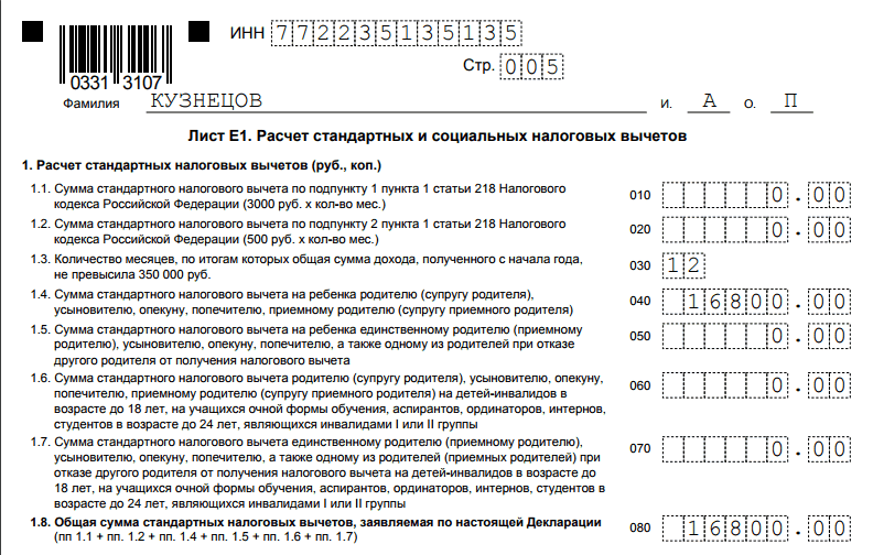 Образец заполнения 3 ндфл за 2020 год на вычет за обучение