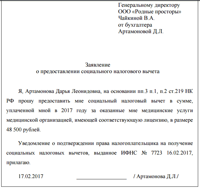 Образец справки на налоговый вычет на медицинские услуги