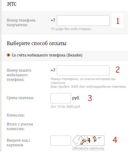 Как перевести номер на другого оператора. Перевести деньги с Билайна на МТС. Как перекинуть деньги с Билайна на МТС. Как перевести деньги с Билайна на МТС С телефона на телефон. С МТС на Билайн перевести деньги с телефона.