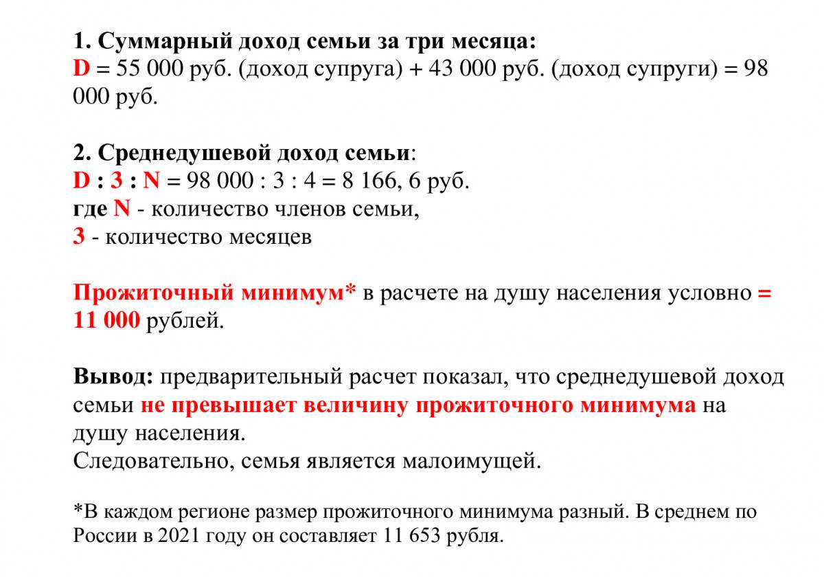 Как получить статус малоимущей семьи 2024 году