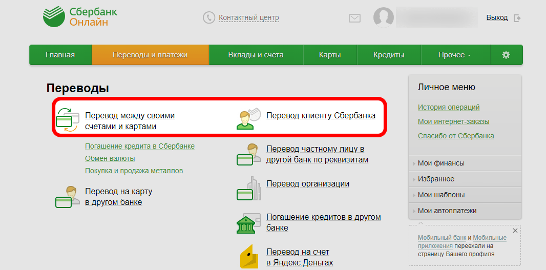 Сбербанк можно ли положить деньги. Перевести деньги со счета на карту. Перевести деньги со счета Сбербанка на карту Сбербанка. Переводим со сберегательного счета на карту. Перевод как через Сбербанк онлайн.