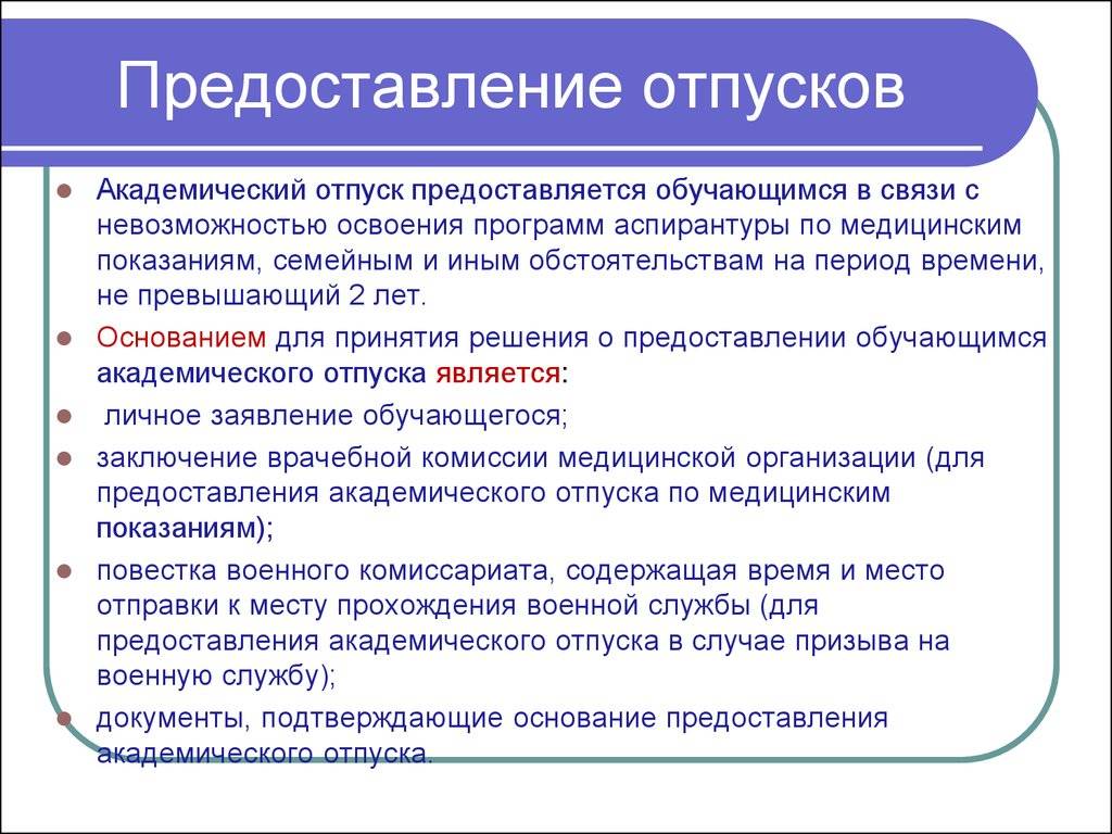 Написать заявление на академический отпуск в институте образец