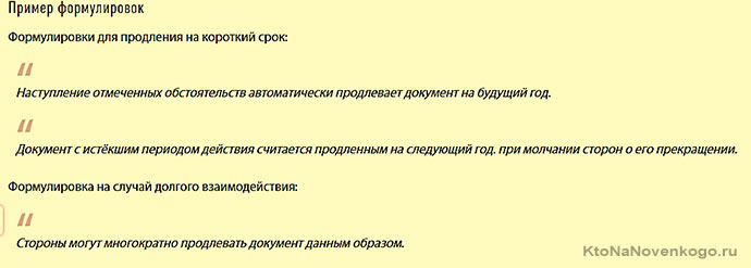 Пролонгацией называется. Пролонгация вклада. Виды пролонгации. Пролонгации для диванов. Пролонгировать это значит простыми словами.