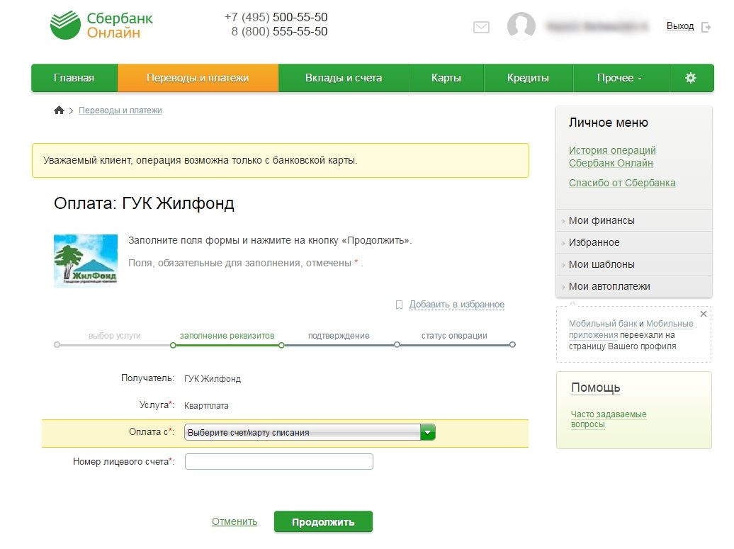 Оплатить коммунальные услуги банковской картой. Оплата ЖКХ по лицевому счету через Сбербанк. Как узнать задолженность по ЖКХ через Сбербанк. Оплата за сад по лицевому счету.