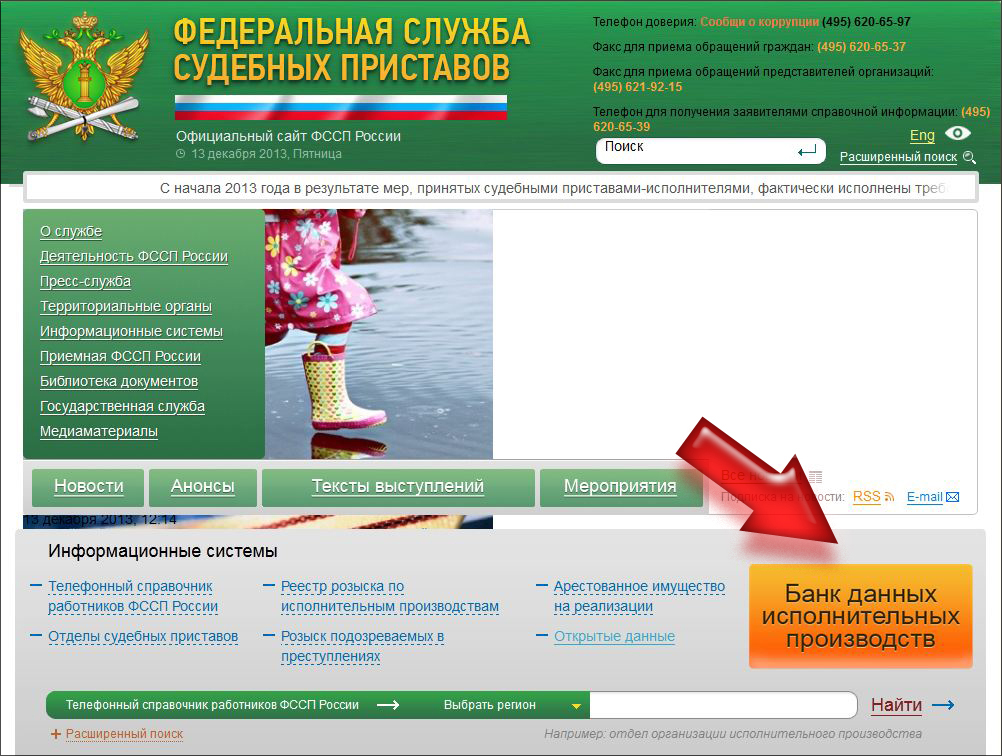 Сайт задолженностей. Служба судебных приставов банк данных. Официальный сайт судебных приставов. Сервисы Федеральная служба судебных приставов. Должник.