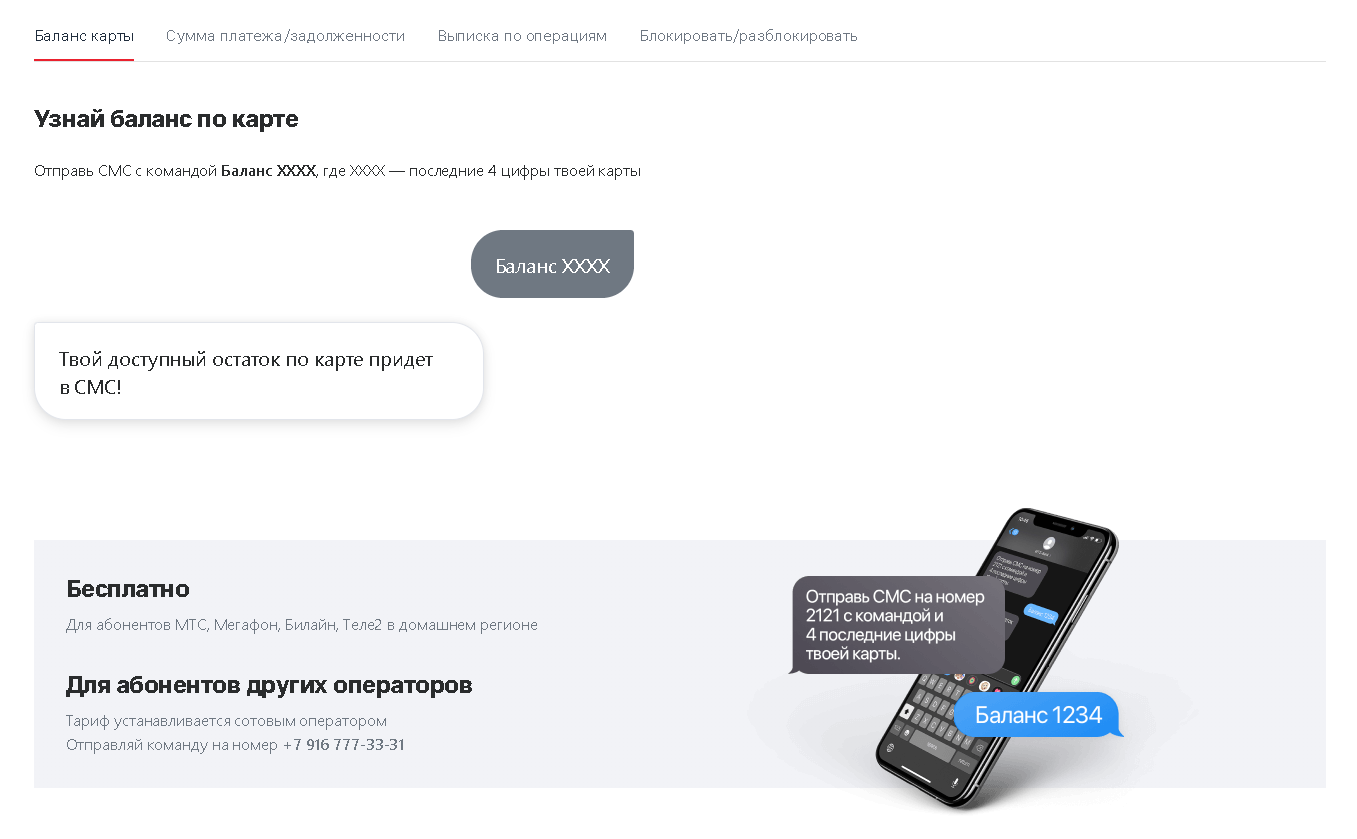 Узнать номер через смс. Баланс карты. Узнать баланс карты. Узнать баланс карты через смс