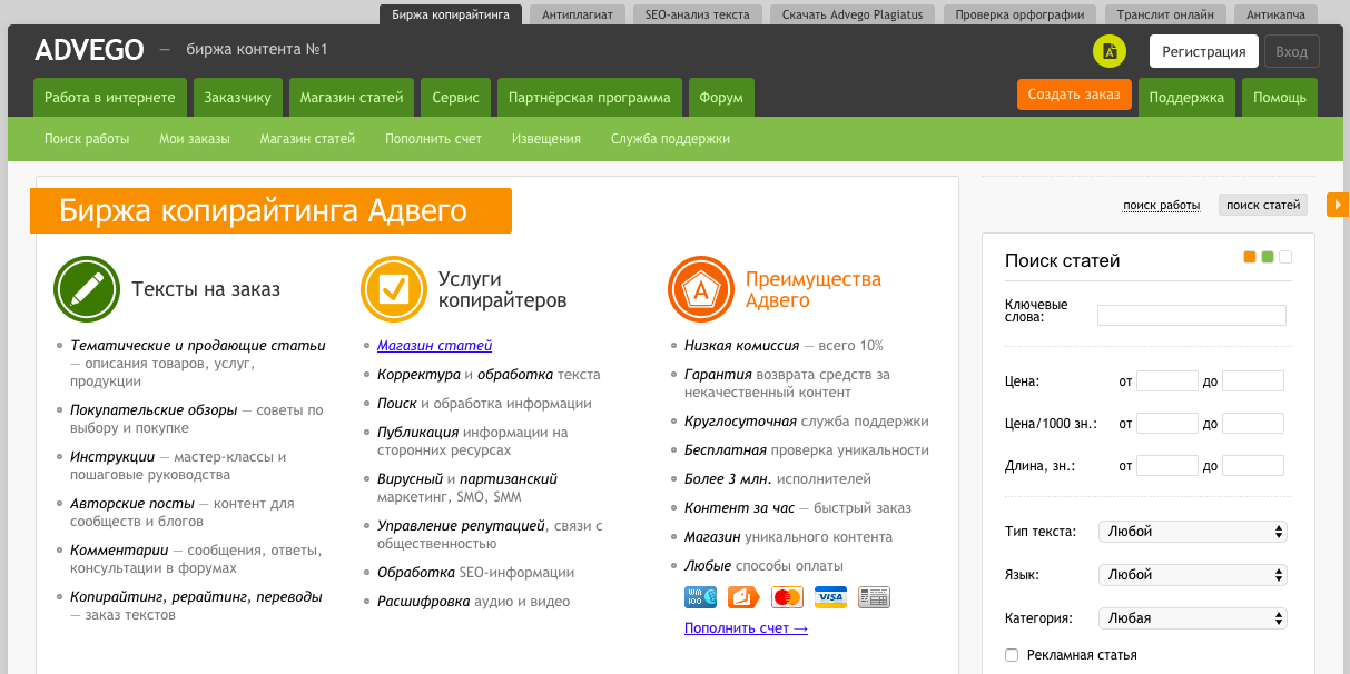 Искать статьи. Адвего. Биржа Адвего. Биржа копирайтинга. Биржи статей Advego.