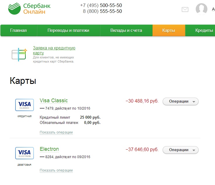 Как узнать есть деньги на счету. Баланс карты Сбербанка. Кредитная карта Сбербанк баланс. Карта Сбербанка баланс карты. Отрицательный баланс на карте Сбербанка.