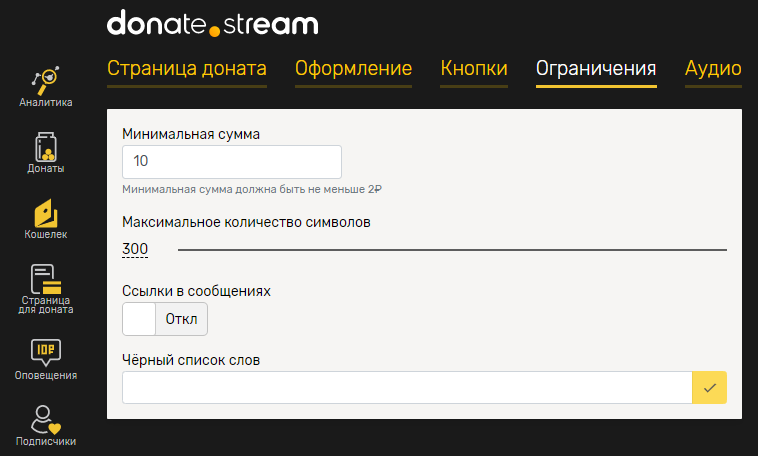 Что такое стрим простыми словами. Донат для стрима. Donate для стрима. Суммы доната. Цель доната.