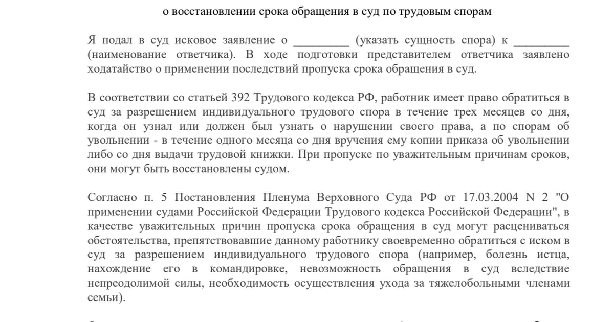 Образец заявления о пропущенном сроке исковой давности