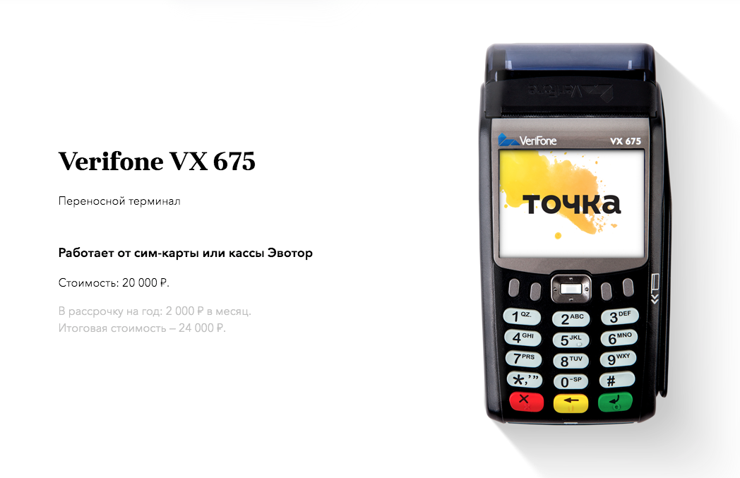 Терминал верифон vx675. Перезагрузить терминал Verifone vx675. Терминал vx675 перезагрузка. Терминал точка банк.