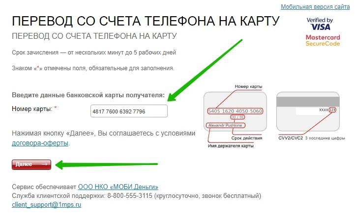 Если карта привязана к номеру телефона как перевести деньги на карту