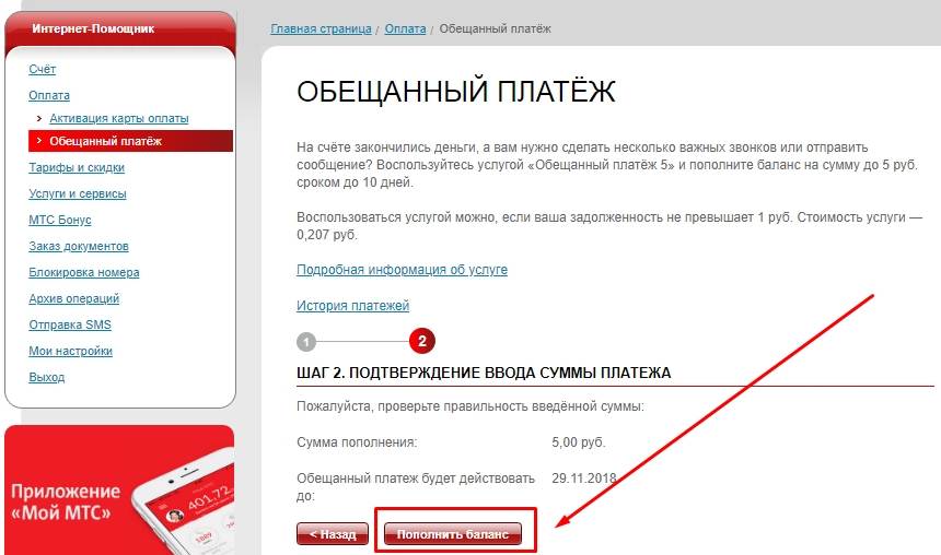 Как взять платеж на мтс. Обещанный платеж МТС. Авансовый платеж МТС. Обещанный платеж МТС Беларусь. На полном доверии МТС подключить.