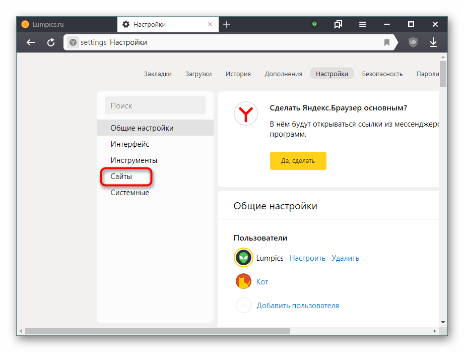 Настройки сайтов в яндексе. Настройки Яндекс. Настройки Яндекс браузера. Куки в Яндекс браузере.