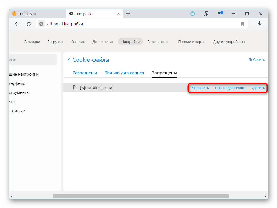 Файлы cookie. Как включить файлы cookie в настройках браузера Яндекс. Как включить куки файлы в браузере. Как включить настройки cookie в браузере. Разрешить прием cookies в Яндекс браузере.