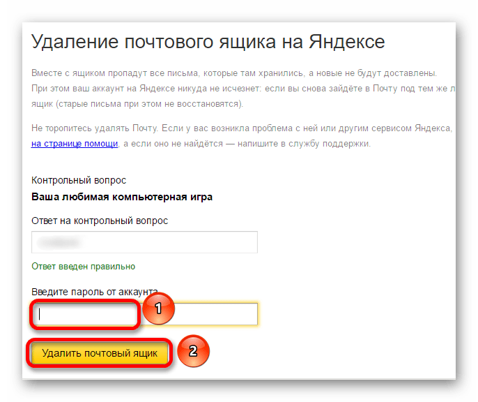 Введите пароль аккаунта. Как удалить почту. Удаление почтового ящика. Как удалить почтовый ящик на Яндексе. Электронная почта удалить.