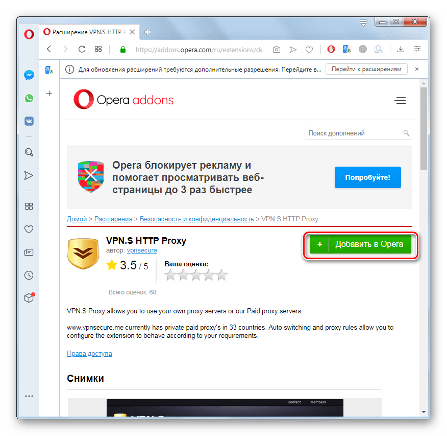 Добавить расширение в браузер. Опера впн расширение. VPN расширение. VPN расширение для браузера. VPN В браузере Opera.