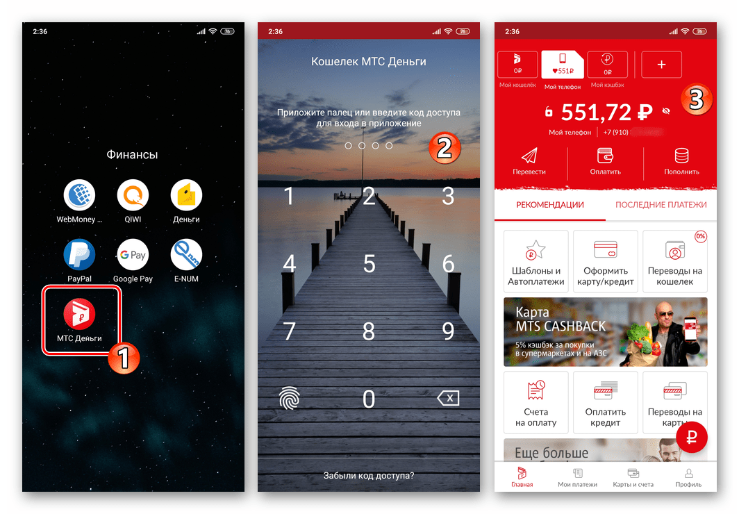 Мобильное приложение МТС Деньги - запуск и авторизация