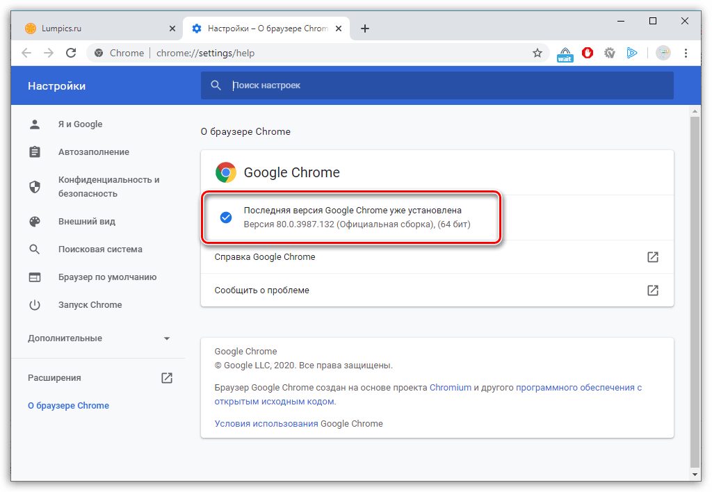 Просмотр версии браузера Google Chrome