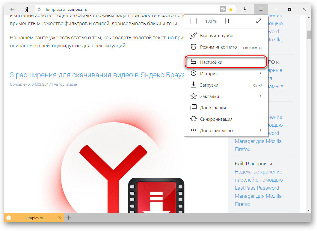 Процесс открытия настроек браузера Yandex Browser