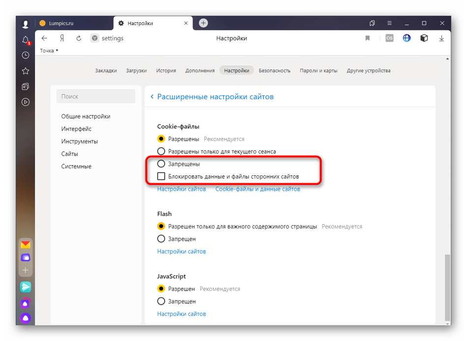Как получить cookie. Блокировка сторонних файлов cookie что это. Отключить блокировку куки в Яндексе.