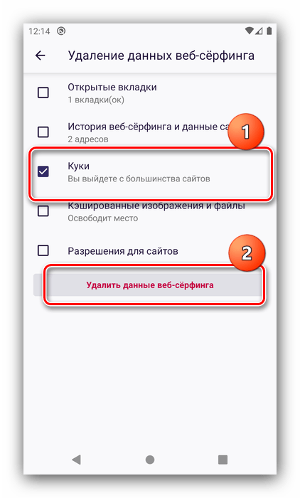 Как убрать куки. Удалить файлы cookie на андроид. Удалить куки файлы на андроид. Что такое файл cookie в телефоне. Где почистить куки в телефоне.